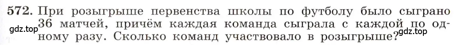 Условие номер 572 (страница 133) гдз по алгебре 8 класс Макарычев, Миндюк, учебник