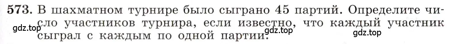 Условие номер 573 (страница 133) гдз по алгебре 8 класс Макарычев, Миндюк, учебник