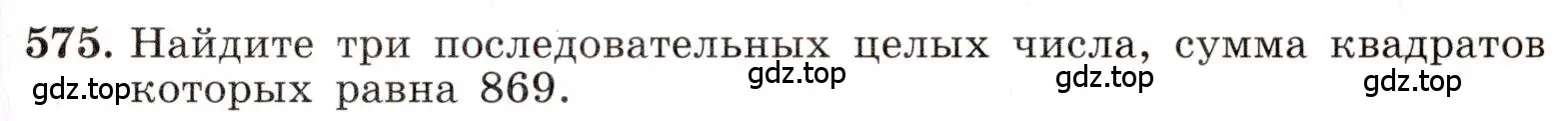 Условие номер 575 (страница 133) гдз по алгебре 8 класс Макарычев, Миндюк, учебник