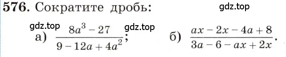 Условие номер 576 (страница 133) гдз по алгебре 8 класс Макарычев, Миндюк, учебник