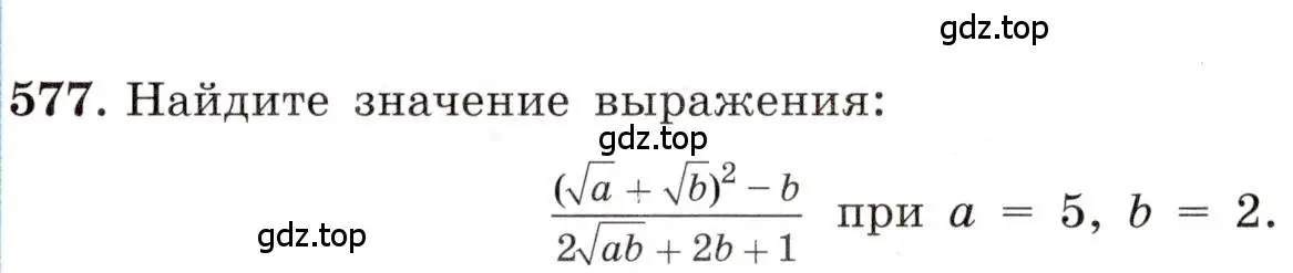 Условие номер 577 (страница 133) гдз по алгебре 8 класс Макарычев, Миндюк, учебник