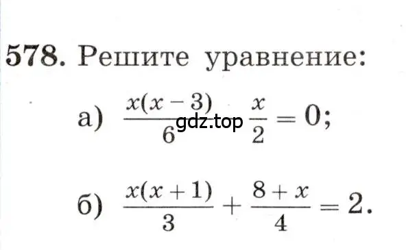 Условие номер 578 (страница 133) гдз по алгебре 8 класс Макарычев, Миндюк, учебник