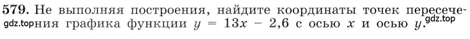 Условие номер 579 (страница 133) гдз по алгебре 8 класс Макарычев, Миндюк, учебник