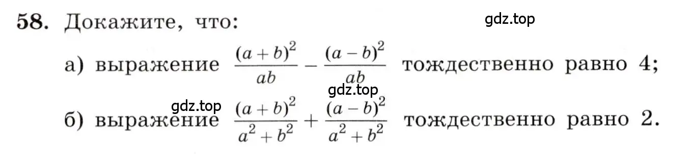 Условие номер 58 (страница 20) гдз по алгебре 8 класс Макарычев, Миндюк, учебник