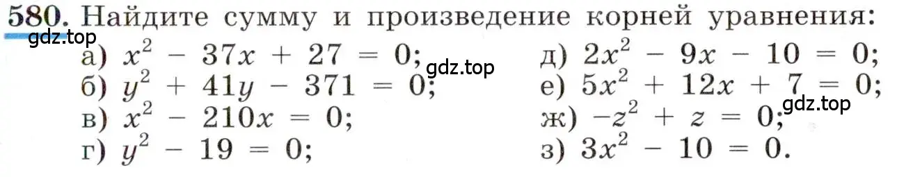 Условие номер 580 (страница 137) гдз по алгебре 8 класс Макарычев, Миндюк, учебник