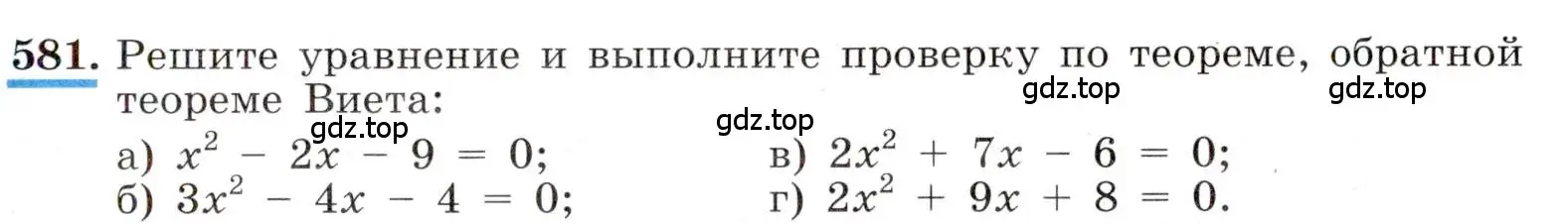 Условие номер 581 (страница 137) гдз по алгебре 8 класс Макарычев, Миндюк, учебник