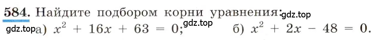 Условие номер 584 (страница 137) гдз по алгебре 8 класс Макарычев, Миндюк, учебник