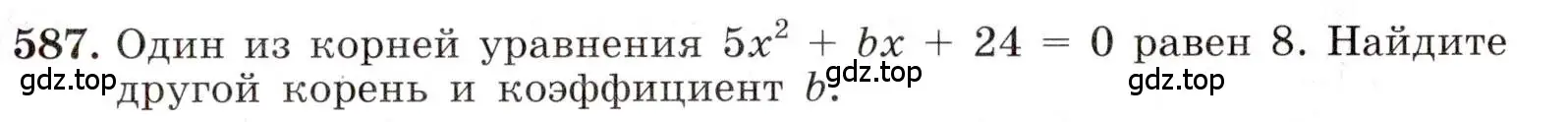 Условие номер 587 (страница 137) гдз по алгебре 8 класс Макарычев, Миндюк, учебник