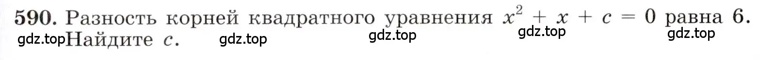 Условие номер 590 (страница 137) гдз по алгебре 8 класс Макарычев, Миндюк, учебник