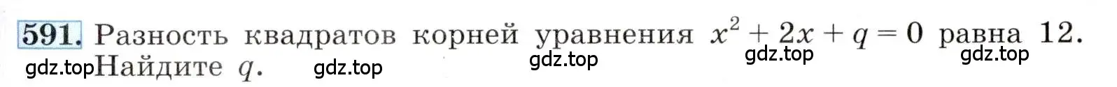 Условие номер 591 (страница 137) гдз по алгебре 8 класс Макарычев, Миндюк, учебник