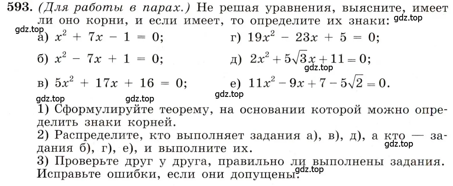 Условие номер 593 (страница 138) гдз по алгебре 8 класс Макарычев, Миндюк, учебник