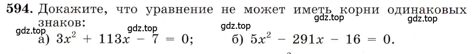 Условие номер 594 (страница 138) гдз по алгебре 8 класс Макарычев, Миндюк, учебник