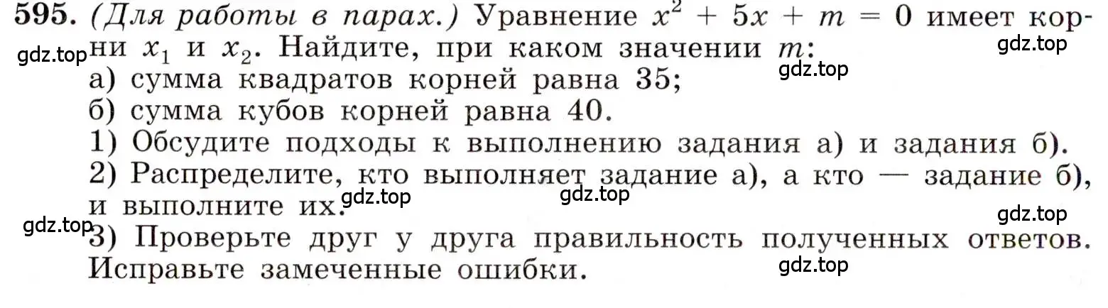 Условие номер 595 (страница 138) гдз по алгебре 8 класс Макарычев, Миндюк, учебник