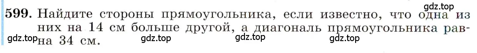 Условие номер 599 (страница 138) гдз по алгебре 8 класс Макарычев, Миндюк, учебник