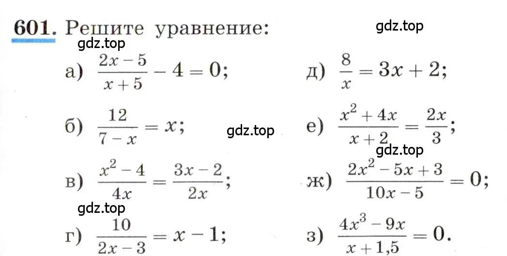 Условие номер 601 (страница 141) гдз по алгебре 8 класс Макарычев, Миндюк, учебник