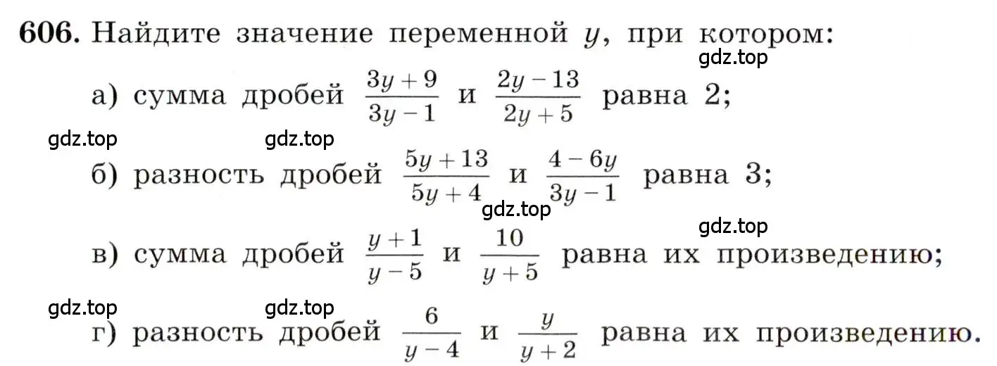 Условие номер 606 (страница 142) гдз по алгебре 8 класс Макарычев, Миндюк, учебник