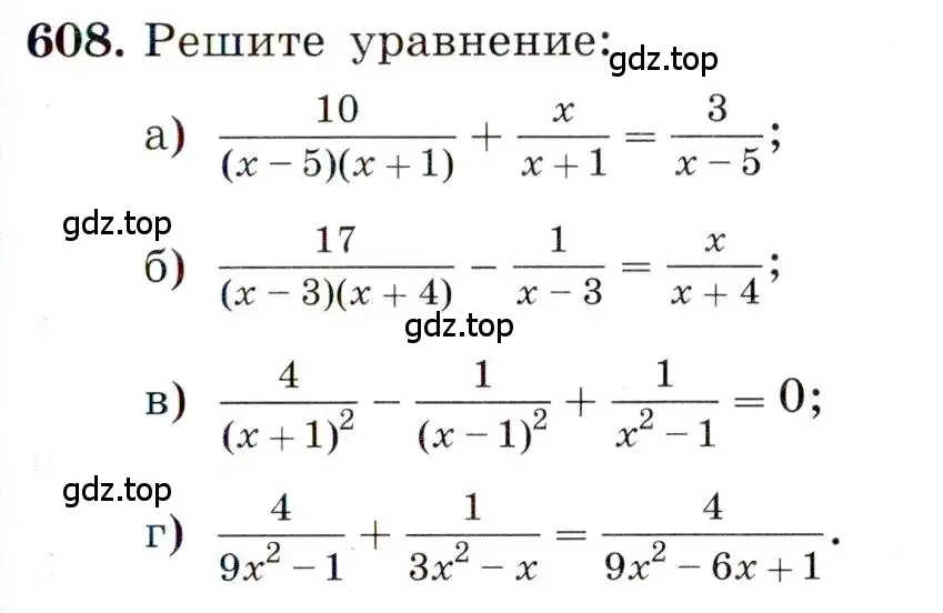 Условие номер 608 (страница 143) гдз по алгебре 8 класс Макарычев, Миндюк, учебник