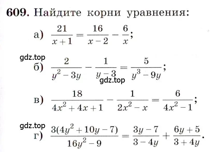 Условие номер 609 (страница 143) гдз по алгебре 8 класс Макарычев, Миндюк, учебник