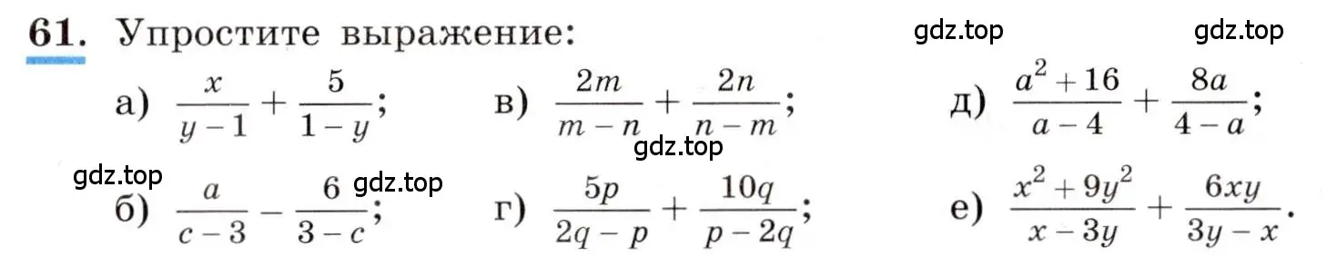 Условие номер 61 (страница 20) гдз по алгебре 8 класс Макарычев, Миндюк, учебник