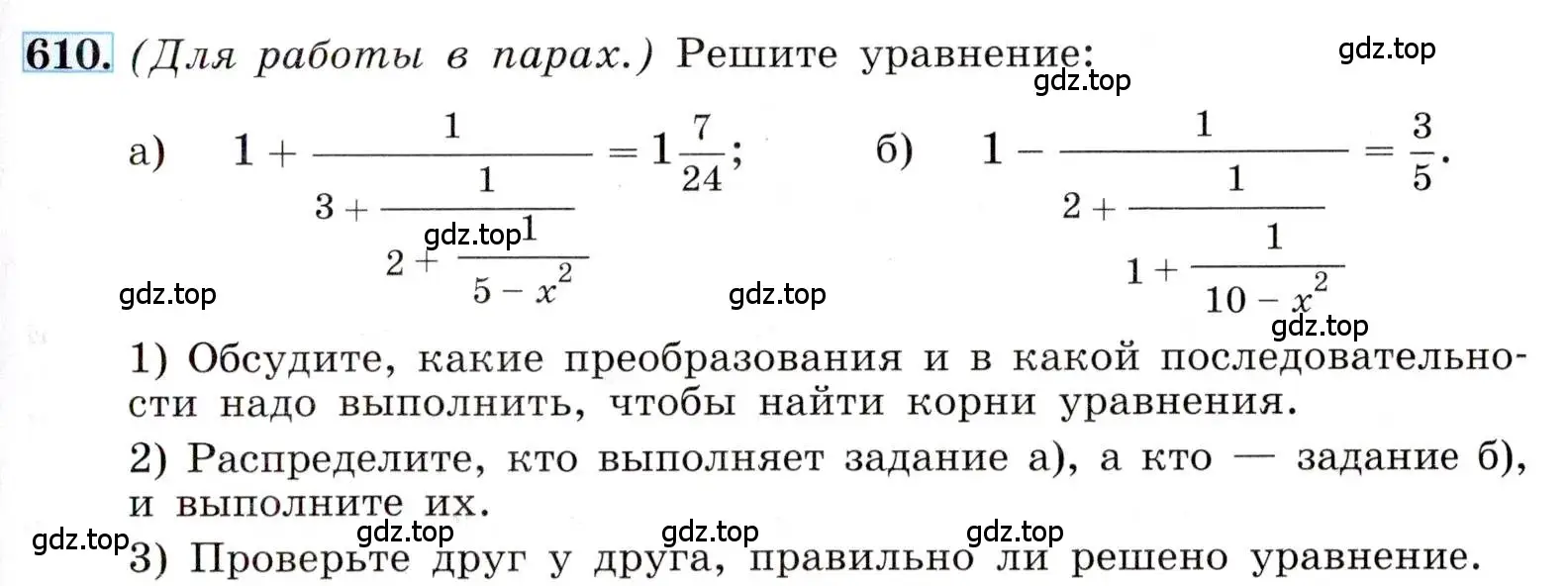 Условие номер 610 (страница 143) гдз по алгебре 8 класс Макарычев, Миндюк, учебник