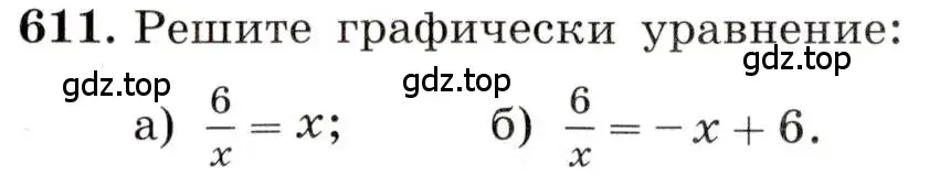 Условие номер 611 (страница 144) гдз по алгебре 8 класс Макарычев, Миндюк, учебник