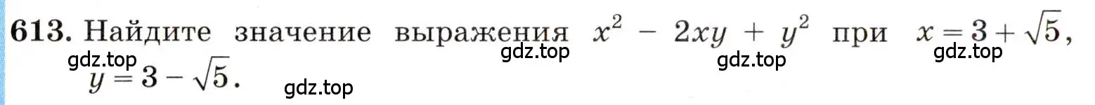 Условие номер 613 (страница 144) гдз по алгебре 8 класс Макарычев, Миндюк, учебник