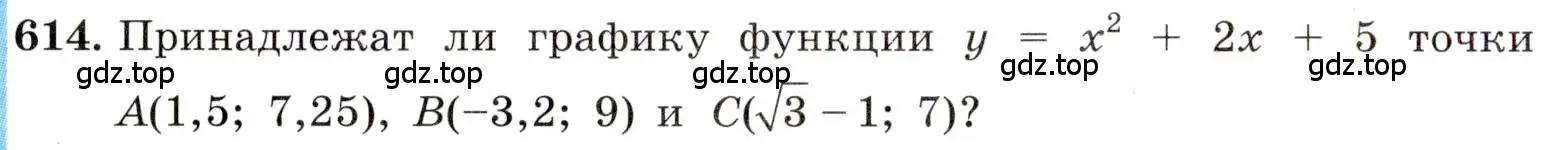 Условие номер 614 (страница 144) гдз по алгебре 8 класс Макарычев, Миндюк, учебник