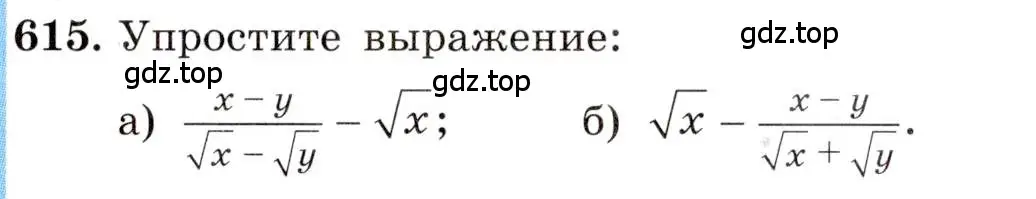 Условие номер 615 (страница 144) гдз по алгебре 8 класс Макарычев, Миндюк, учебник