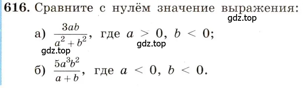Условие номер 616 (страница 144) гдз по алгебре 8 класс Макарычев, Миндюк, учебник