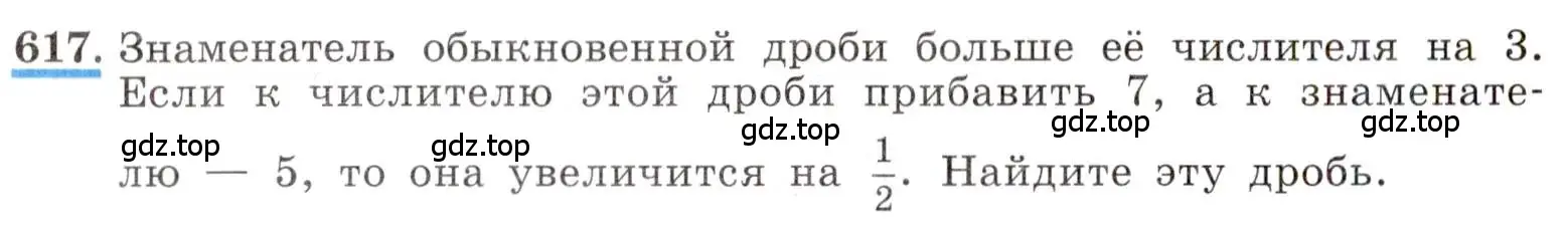 Условие номер 617 (страница 146) гдз по алгебре 8 класс Макарычев, Миндюк, учебник