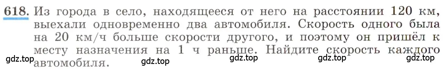 Условие номер 618 (страница 146) гдз по алгебре 8 класс Макарычев, Миндюк, учебник