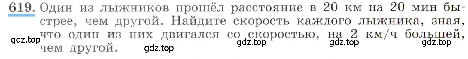 Условие номер 619 (страница 146) гдз по алгебре 8 класс Макарычев, Миндюк, учебник