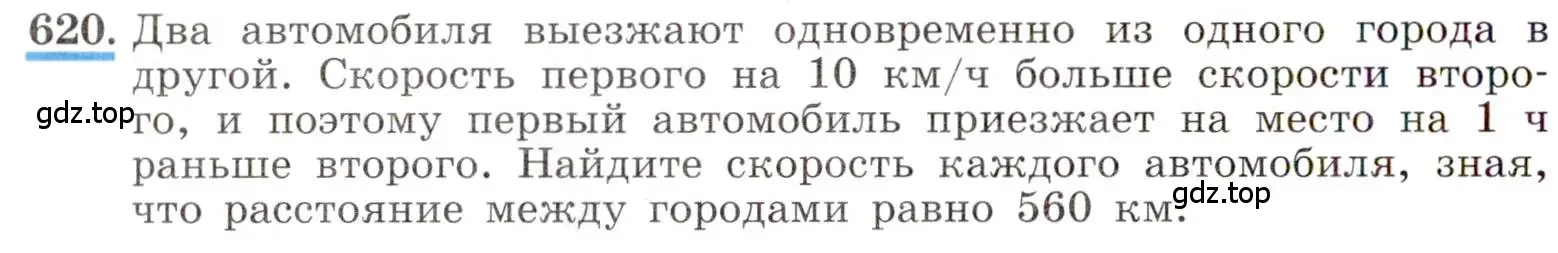 Условие номер 620 (страница 146) гдз по алгебре 8 класс Макарычев, Миндюк, учебник