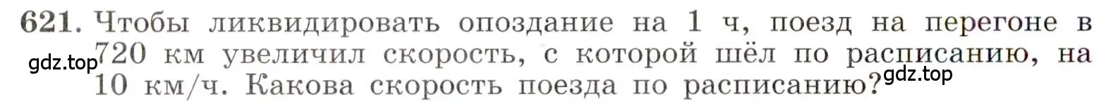 Условие номер 621 (страница 146) гдз по алгебре 8 класс Макарычев, Миндюк, учебник