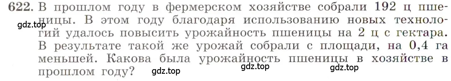 Условие номер 622 (страница 146) гдз по алгебре 8 класс Макарычев, Миндюк, учебник