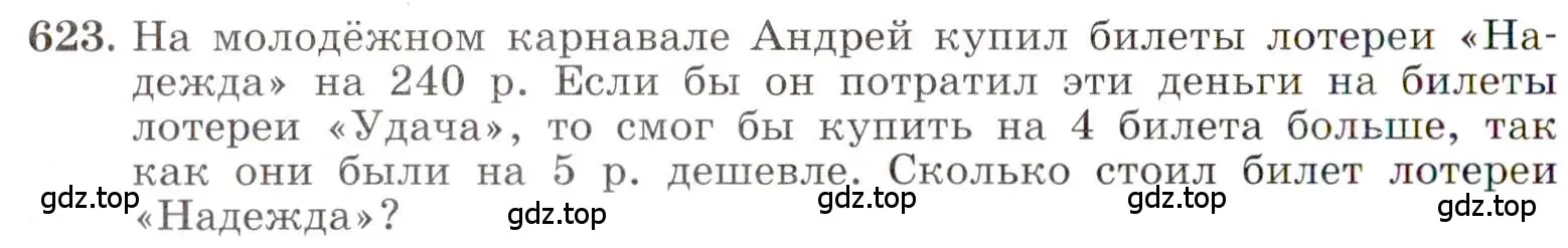 Условие номер 623 (страница 146) гдз по алгебре 8 класс Макарычев, Миндюк, учебник