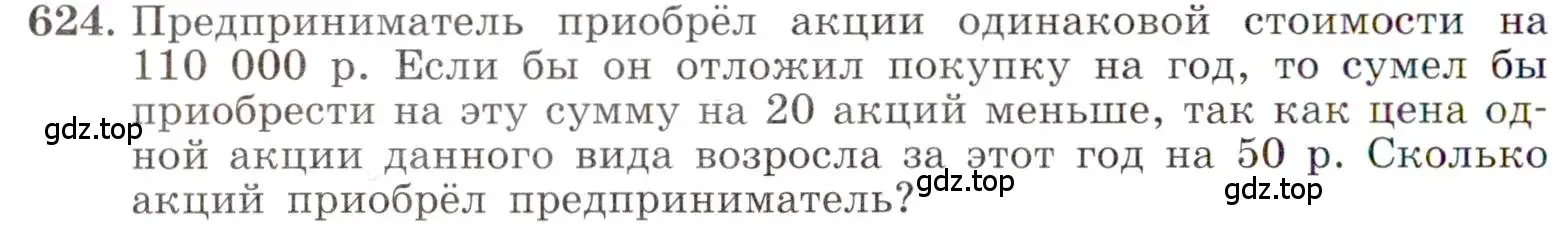 Условие номер 624 (страница 146) гдз по алгебре 8 класс Макарычев, Миндюк, учебник