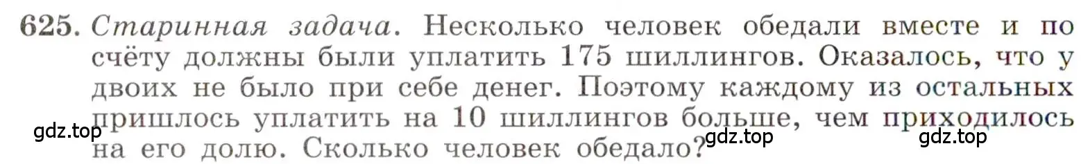 Условие номер 625 (страница 146) гдз по алгебре 8 класс Макарычев, Миндюк, учебник