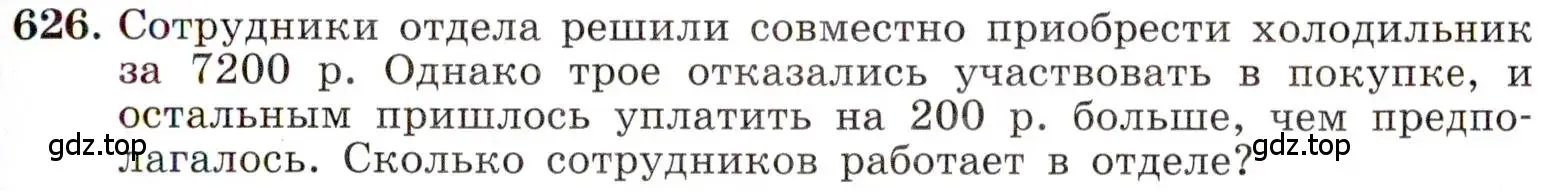 Условие номер 626 (страница 147) гдз по алгебре 8 класс Макарычев, Миндюк, учебник