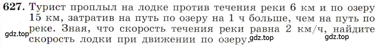 Условие номер 627 (страница 147) гдз по алгебре 8 класс Макарычев, Миндюк, учебник