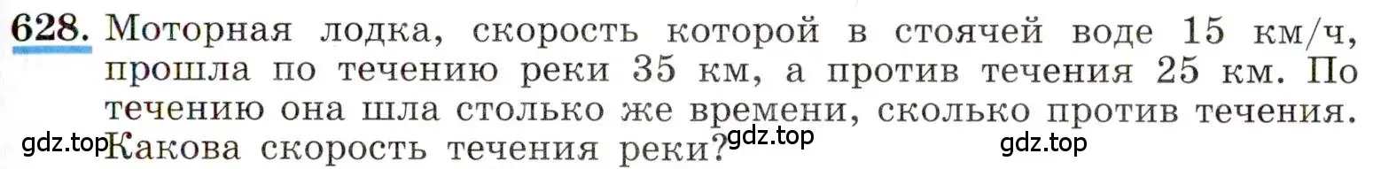 Условие номер 628 (страница 147) гдз по алгебре 8 класс Макарычев, Миндюк, учебник