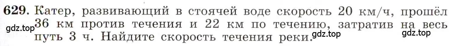 Условие номер 629 (страница 147) гдз по алгебре 8 класс Макарычев, Миндюк, учебник