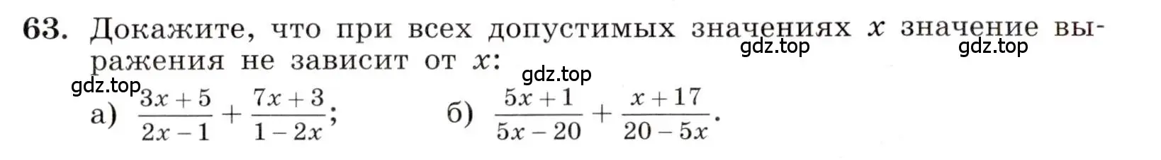 Условие номер 63 (страница 20) гдз по алгебре 8 класс Макарычев, Миндюк, учебник