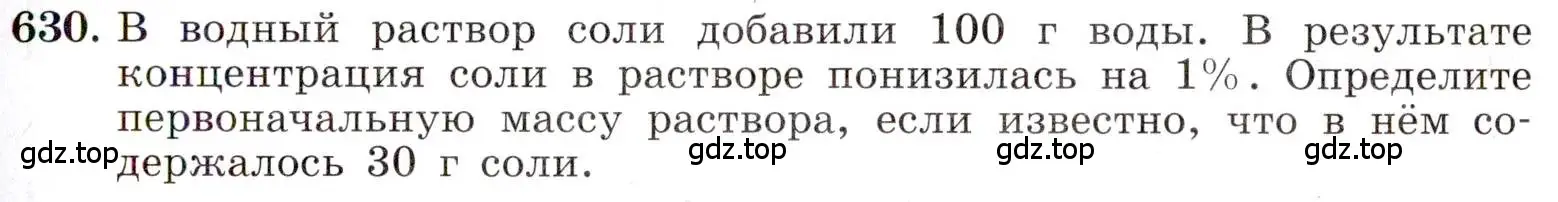 Условие номер 630 (страница 147) гдз по алгебре 8 класс Макарычев, Миндюк, учебник