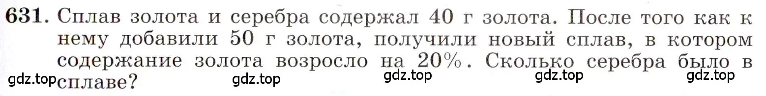 Условие номер 631 (страница 147) гдз по алгебре 8 класс Макарычев, Миндюк, учебник