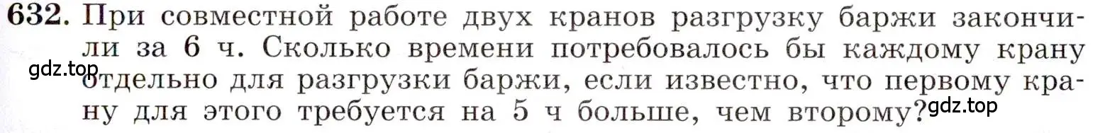 Условие номер 632 (страница 147) гдз по алгебре 8 класс Макарычев, Миндюк, учебник