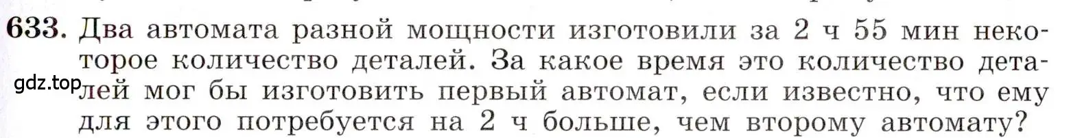 Условие номер 633 (страница 147) гдз по алгебре 8 класс Макарычев, Миндюк, учебник