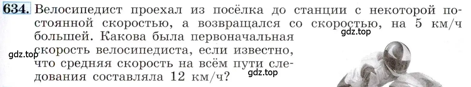 Условие номер 634 (страница 147) гдз по алгебре 8 класс Макарычев, Миндюк, учебник