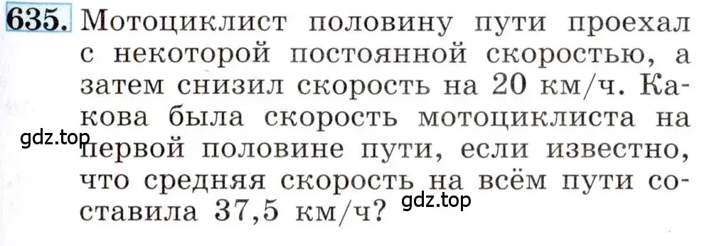 Условие номер 635 (страница 147) гдз по алгебре 8 класс Макарычев, Миндюк, учебник