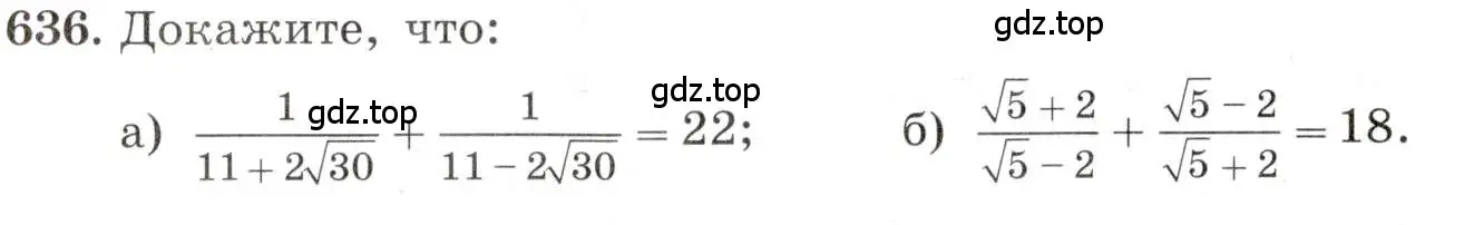 Условие номер 636 (страница 148) гдз по алгебре 8 класс Макарычев, Миндюк, учебник